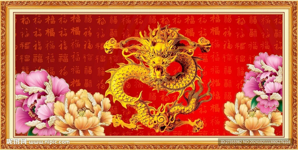 金龍送福