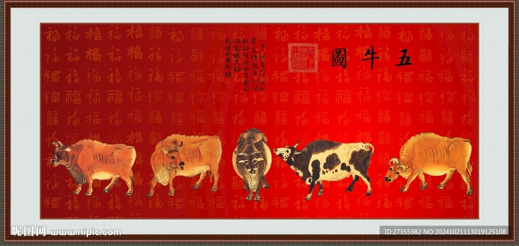五牛圖