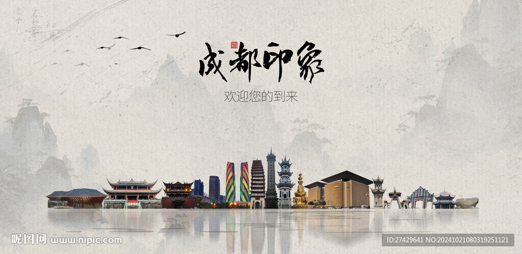 成都旅游