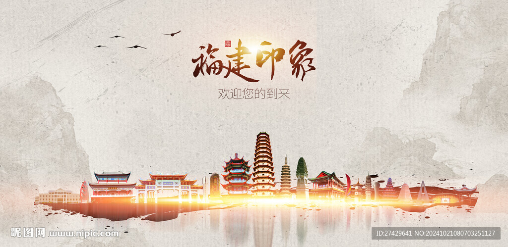 福建旅游
