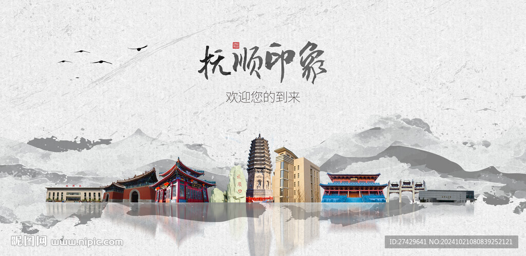 撫順旅游