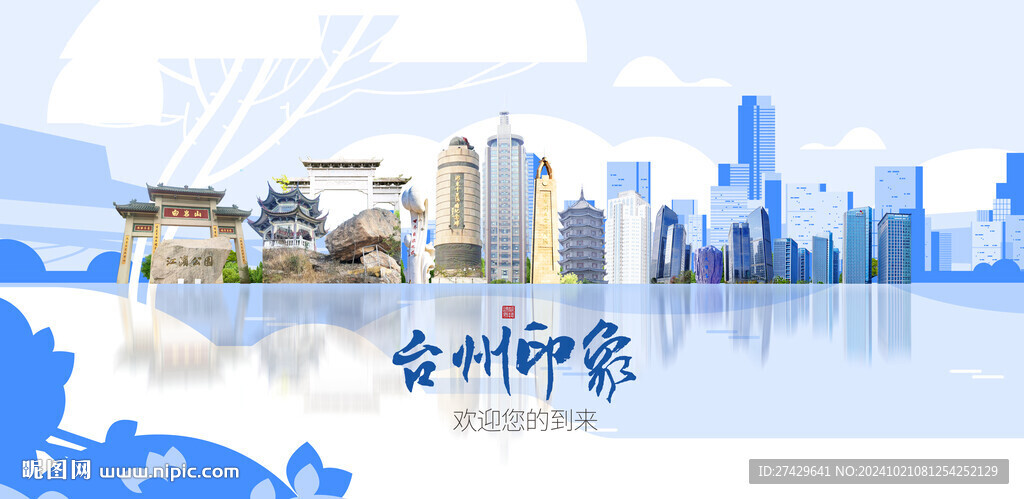 臺州旅游