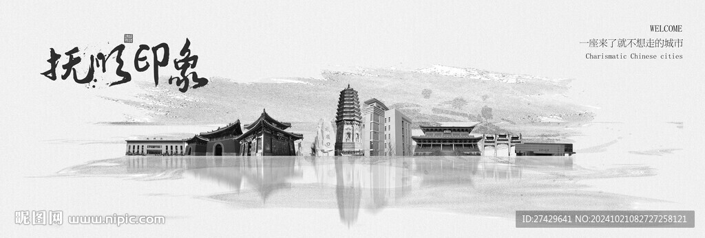 撫順旅游