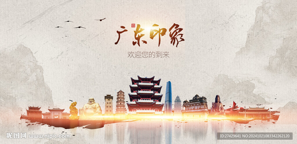 廣東旅游