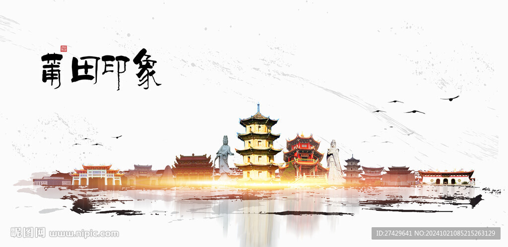 莆田旅游