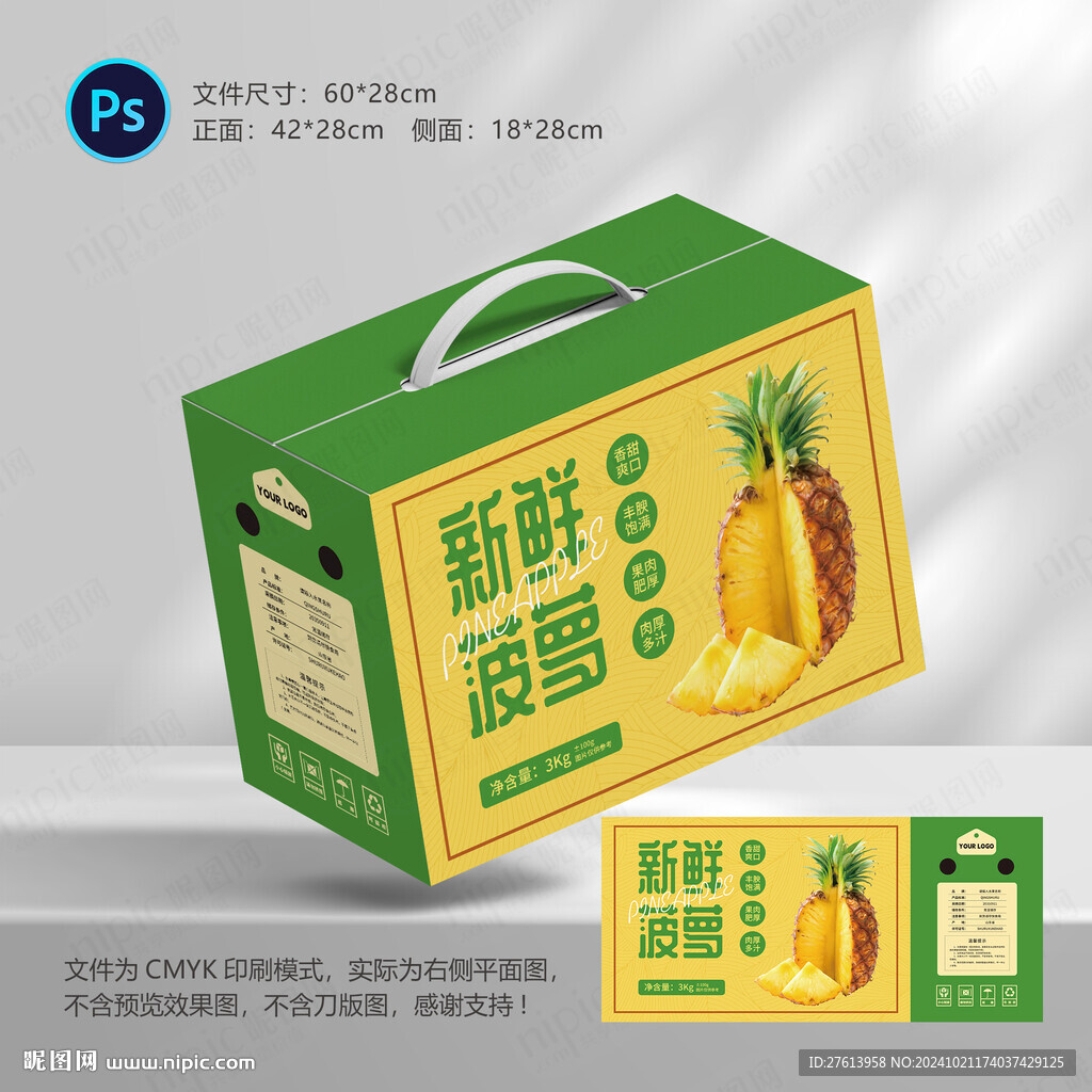 菠蘿包裝禮盒