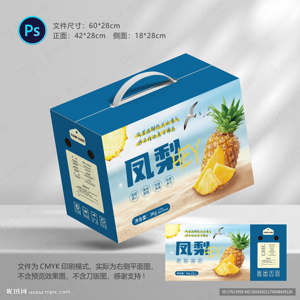 鳳梨包裝彩箱