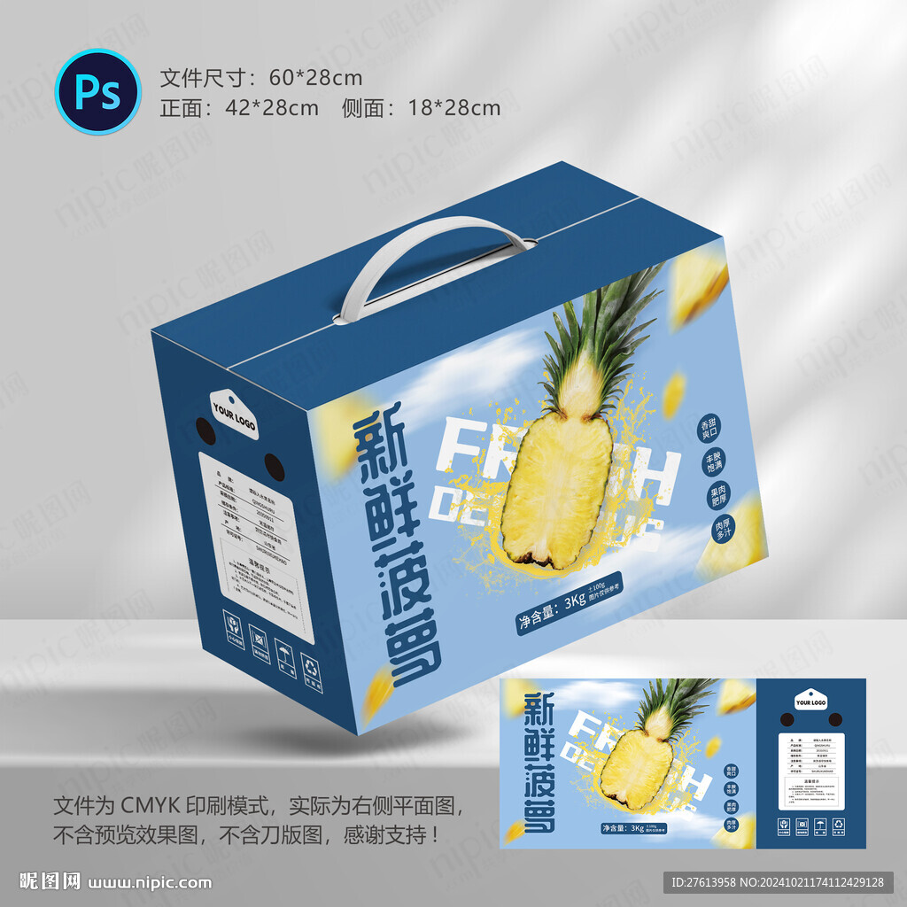 菠蘿包裝