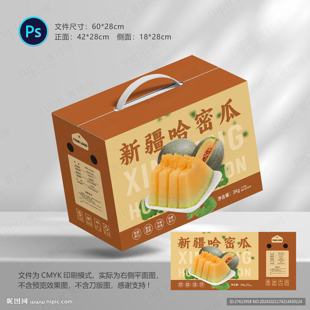 哈密瓜包裝