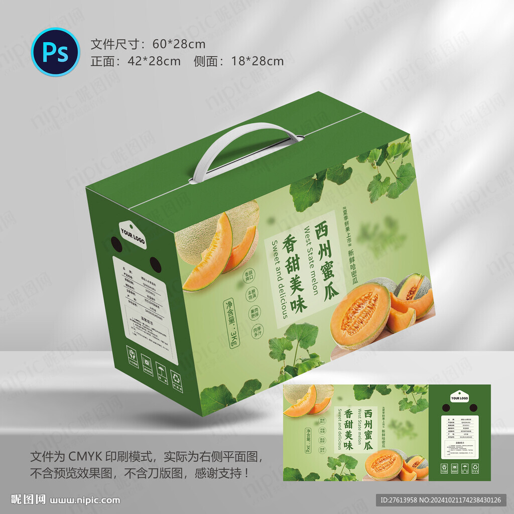 哈蜜瓜包裝禮盒