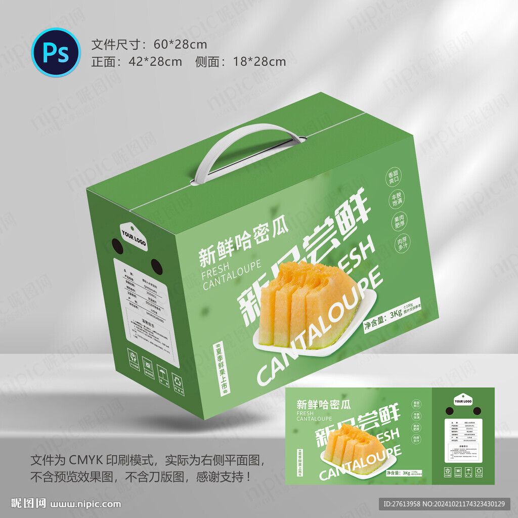 哈密瓜包裝