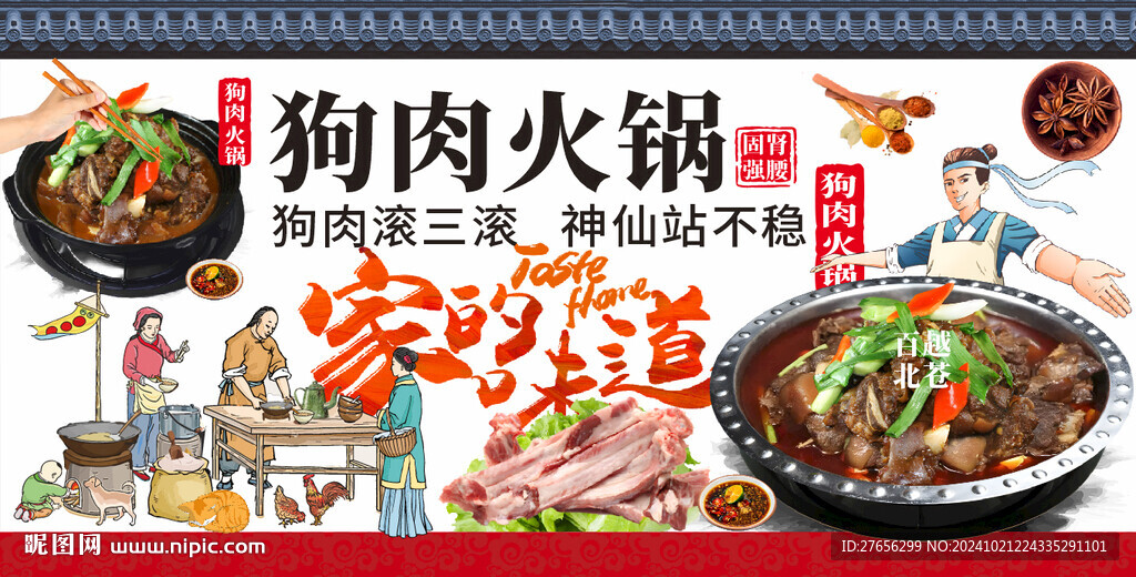 狗肉火鍋