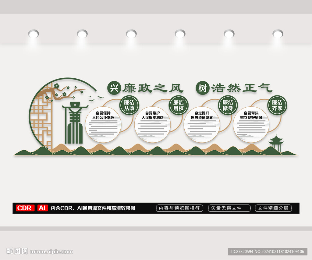 廉政標語文化墻