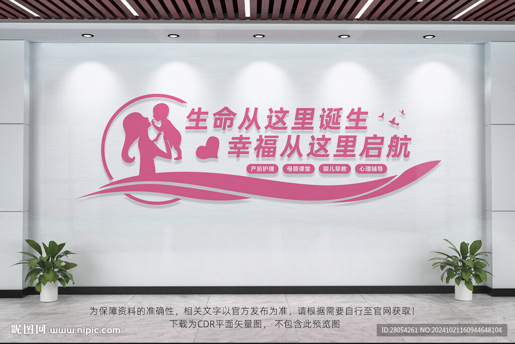 月子中心文化墻