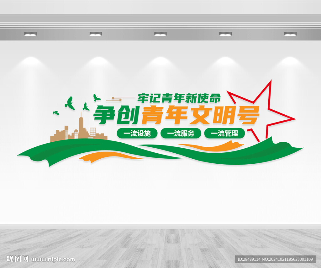 爭創(chuàng)青年文明號