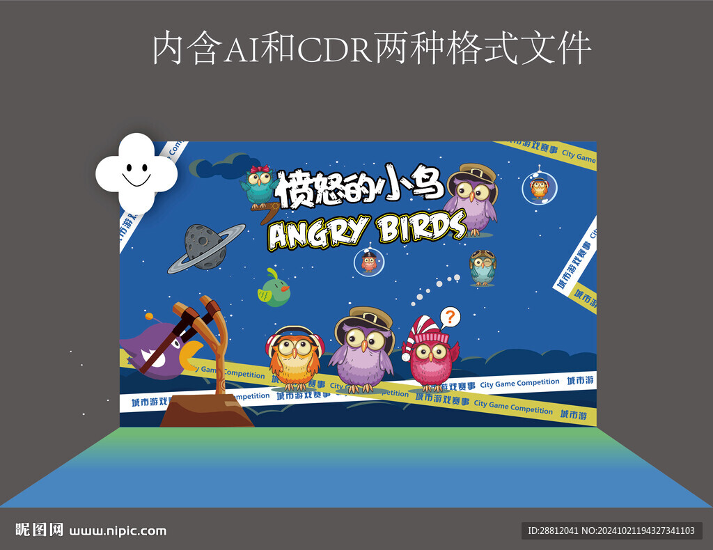 趣味游戲美陳