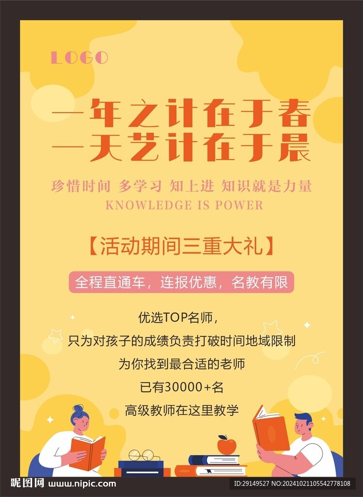讀書海報(bào)