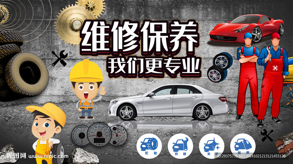 汽車維修保養背景墻
