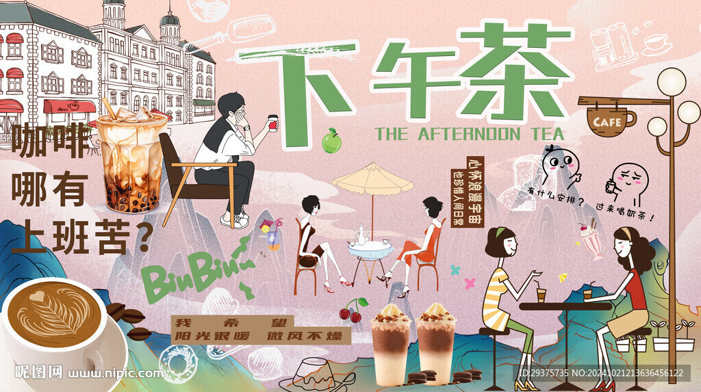 國潮風下午茶背景墻