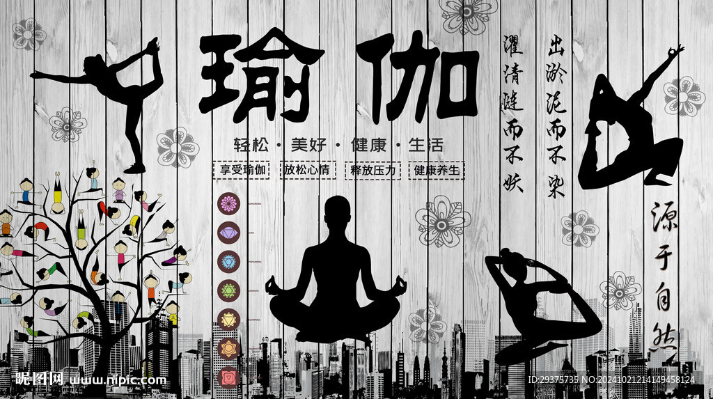 瑜伽養(yǎng)生背景墻