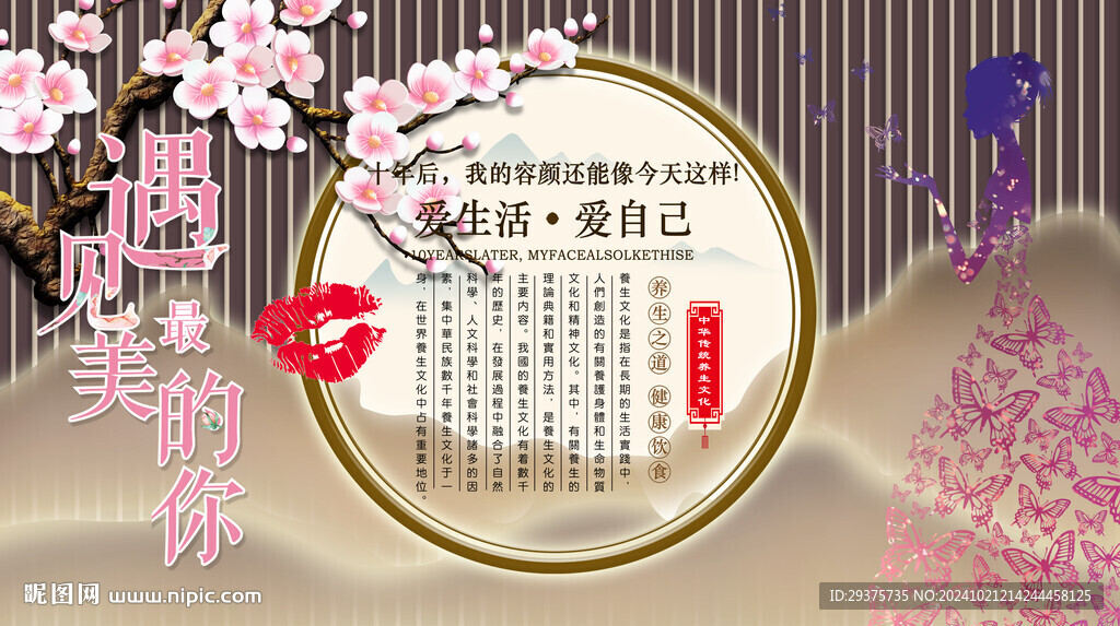 美容養(yǎng)生會所背景墻