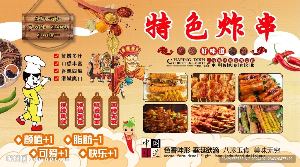 特色炸串背景墻