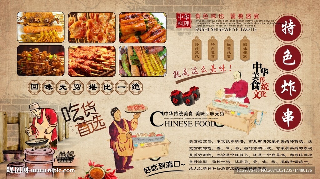 特色炸串背景墻