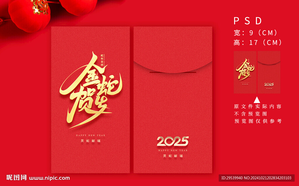 蛇年紅包