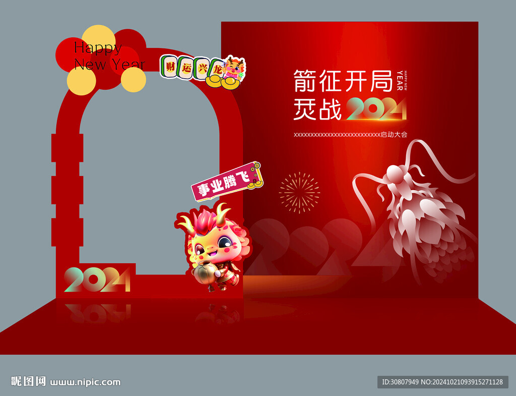 年會美陳合影區設計