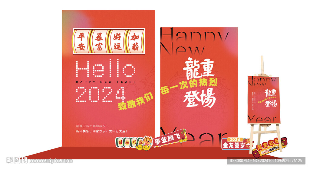 年會展板設計