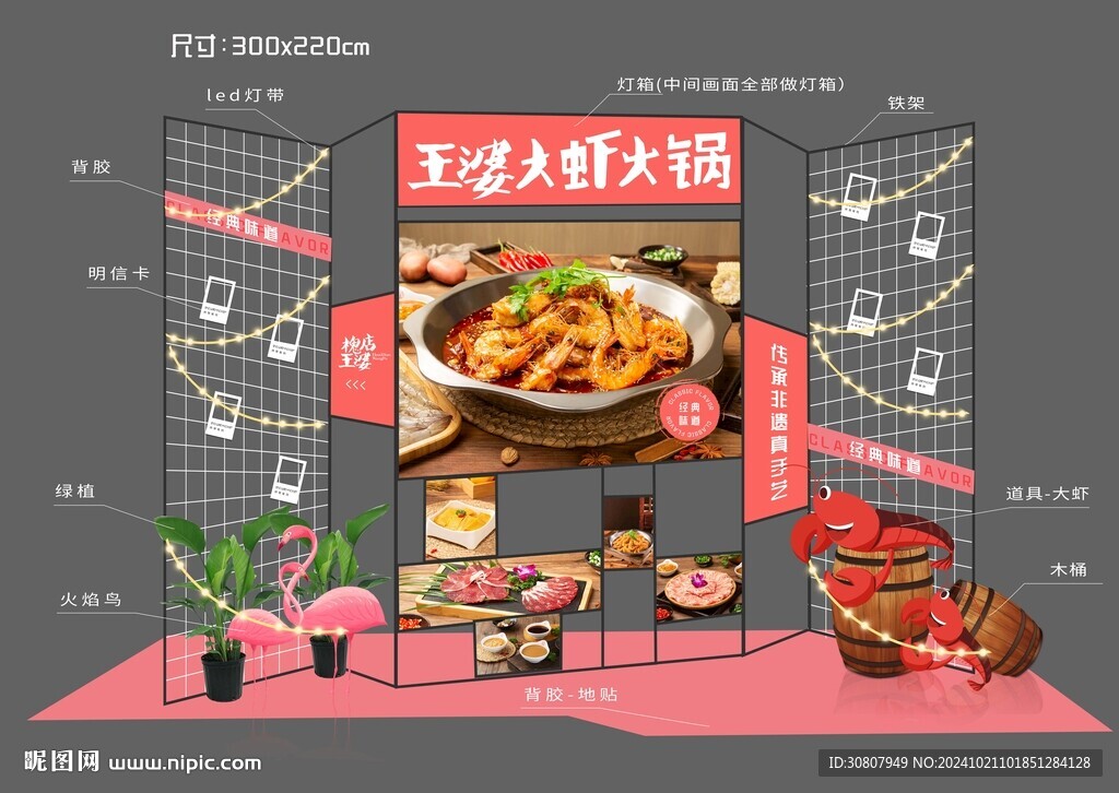 火鍋打卡點美陳設計