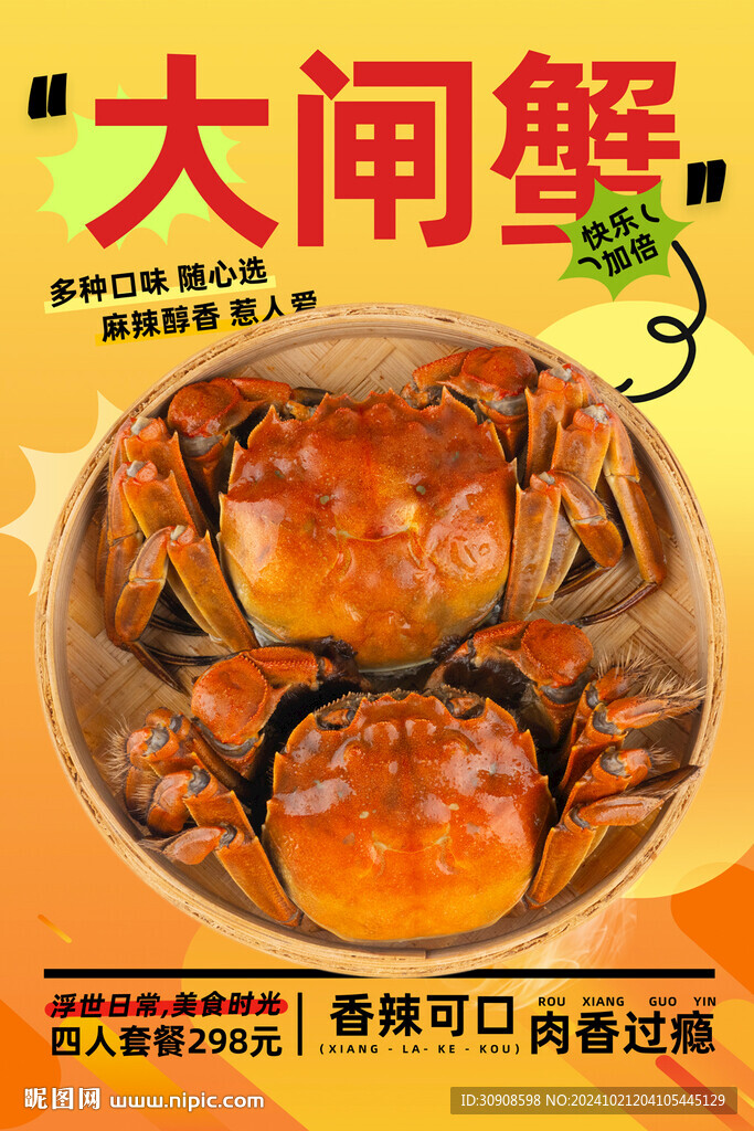大閘蟹