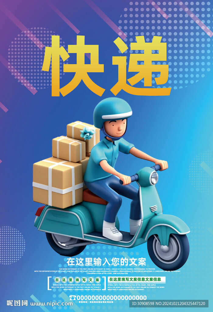 快遞