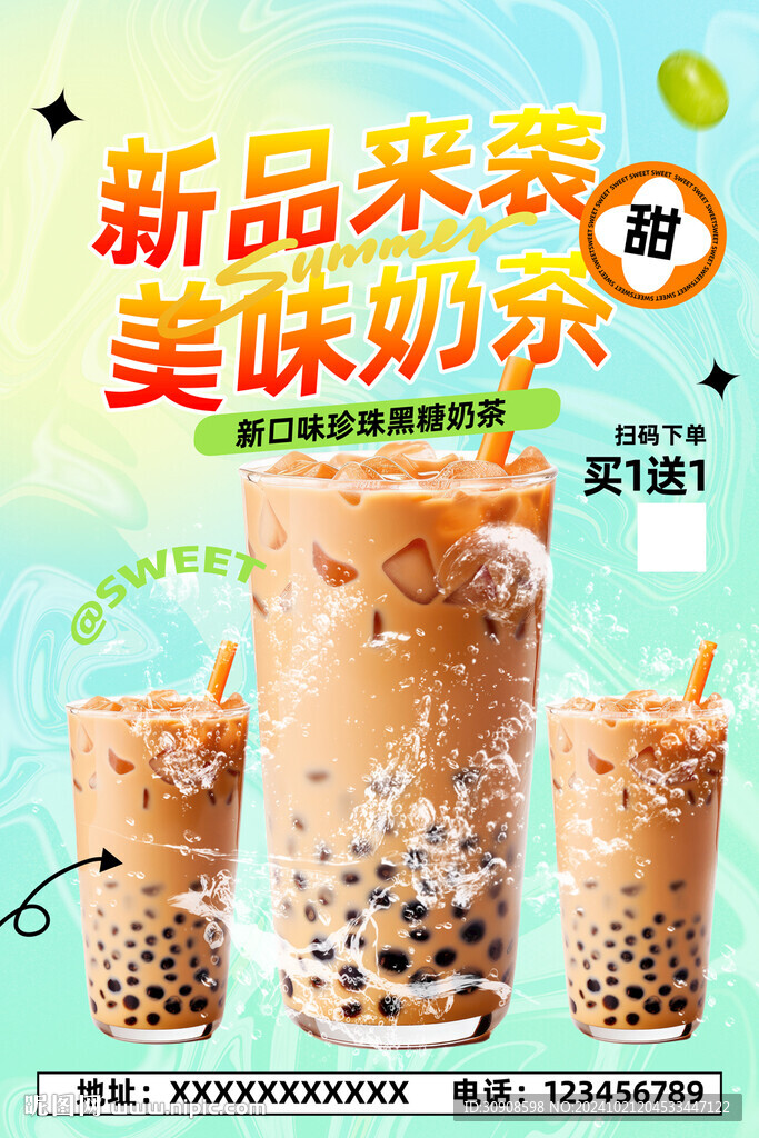 奶茶