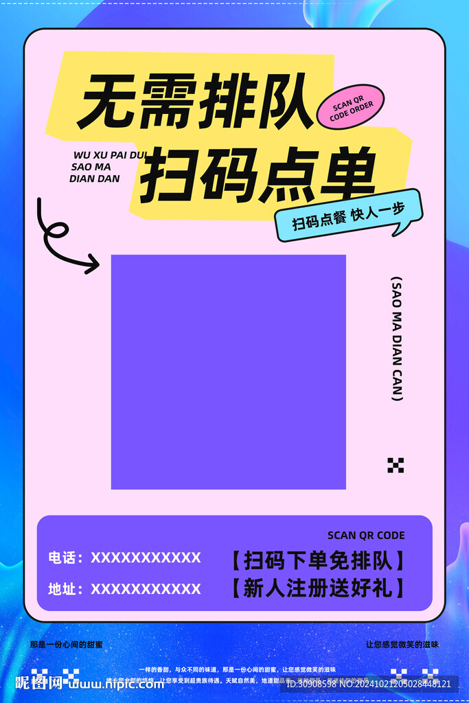 掃碼點餐