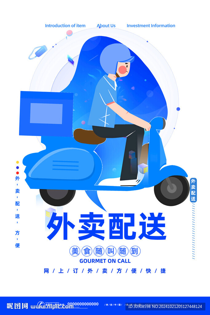 外賣