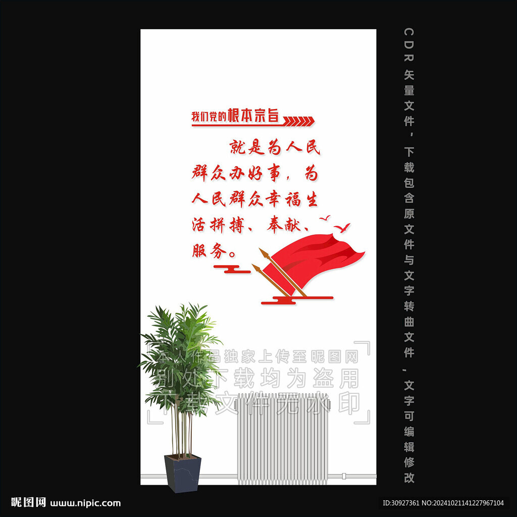黨的宗旨