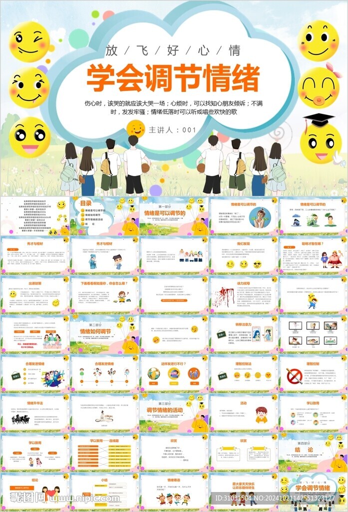 情緒管理