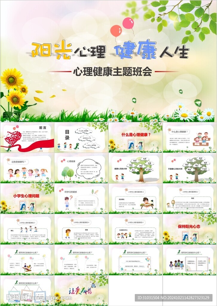 心理健康
