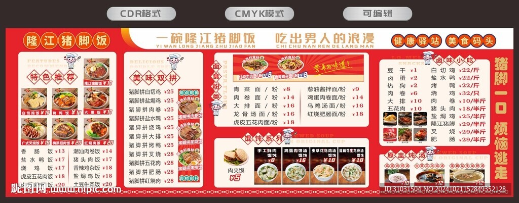豬腳飯軟膜燈箱菜單