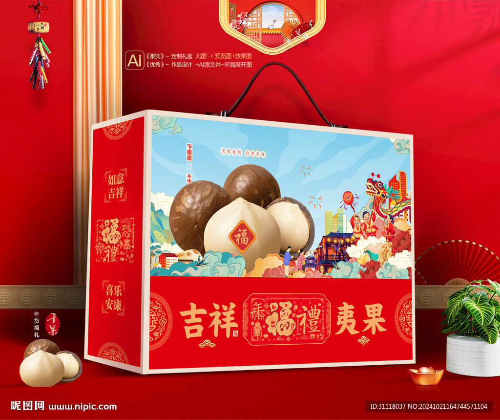 夏威夷果禮盒 年貨干果包裝