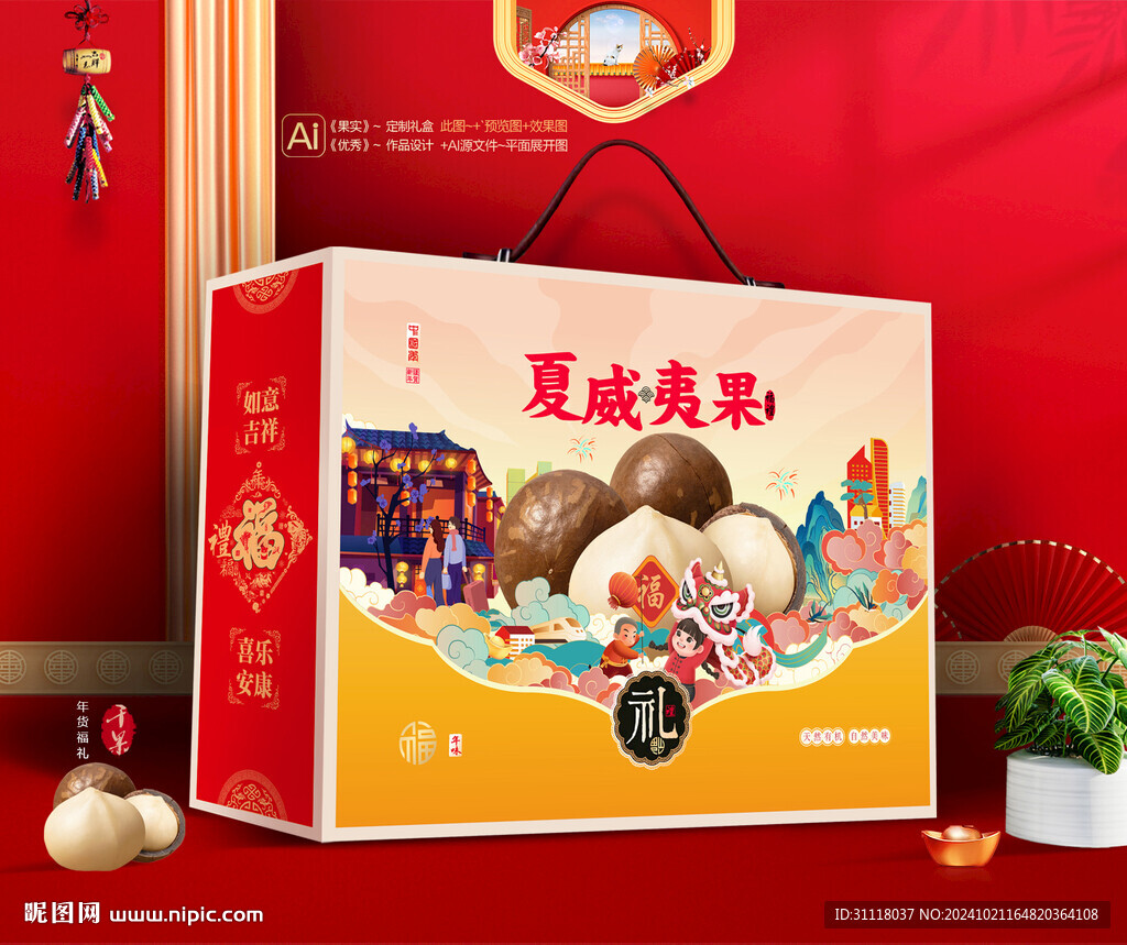 夏威夷果禮盒 年貨干果包裝