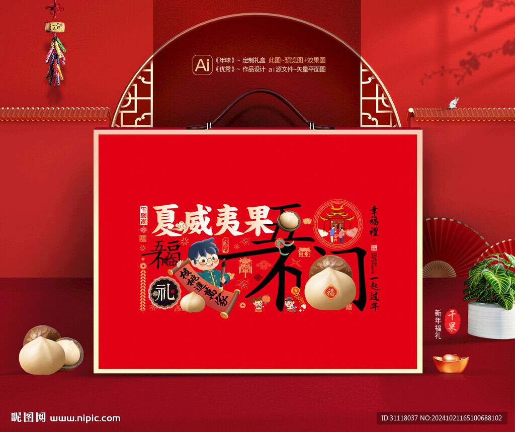 夏威夷果禮盒 年貨干果包裝