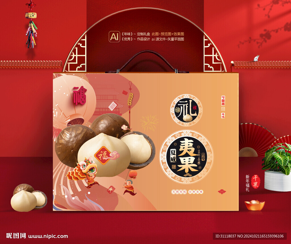 夏威夷果禮盒 年貨干果包裝