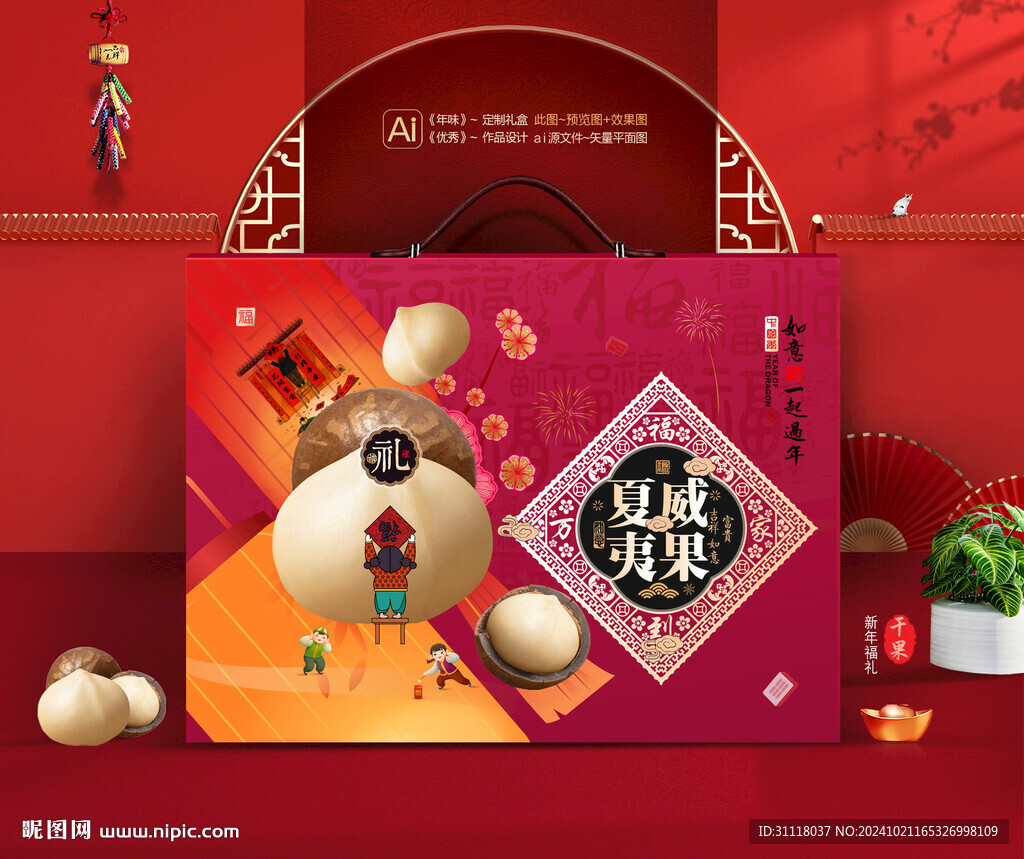 夏威夷果禮盒 年貨干果包裝