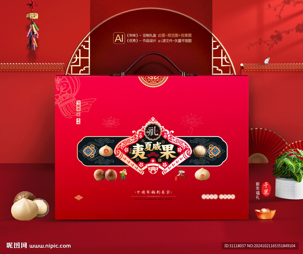 夏威夷果禮盒 年貨干果包裝