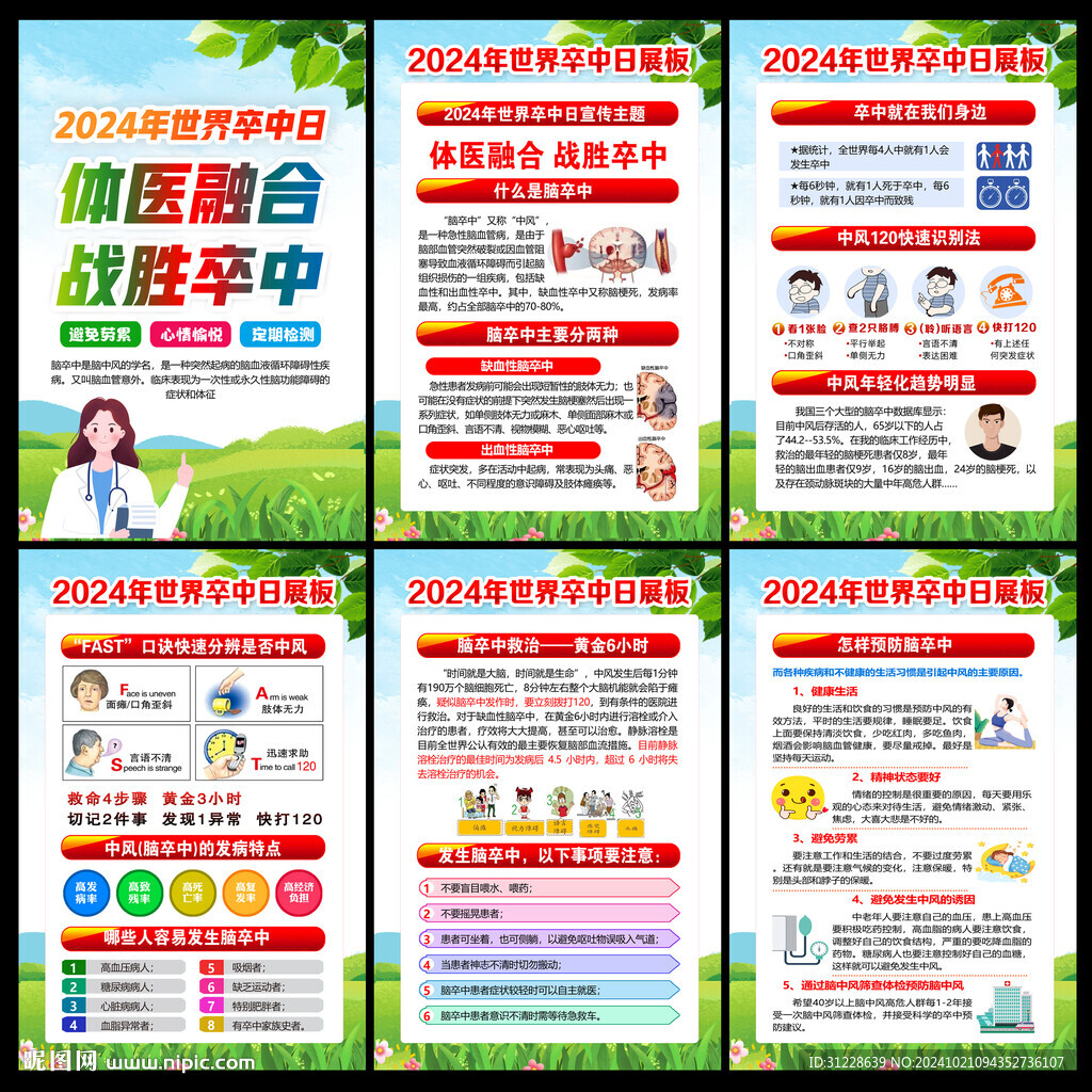 體醫(yī)融合 戰(zhàn)勝卒中