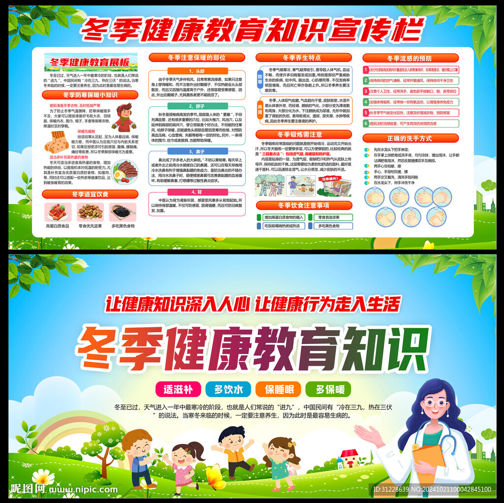 冬季健康