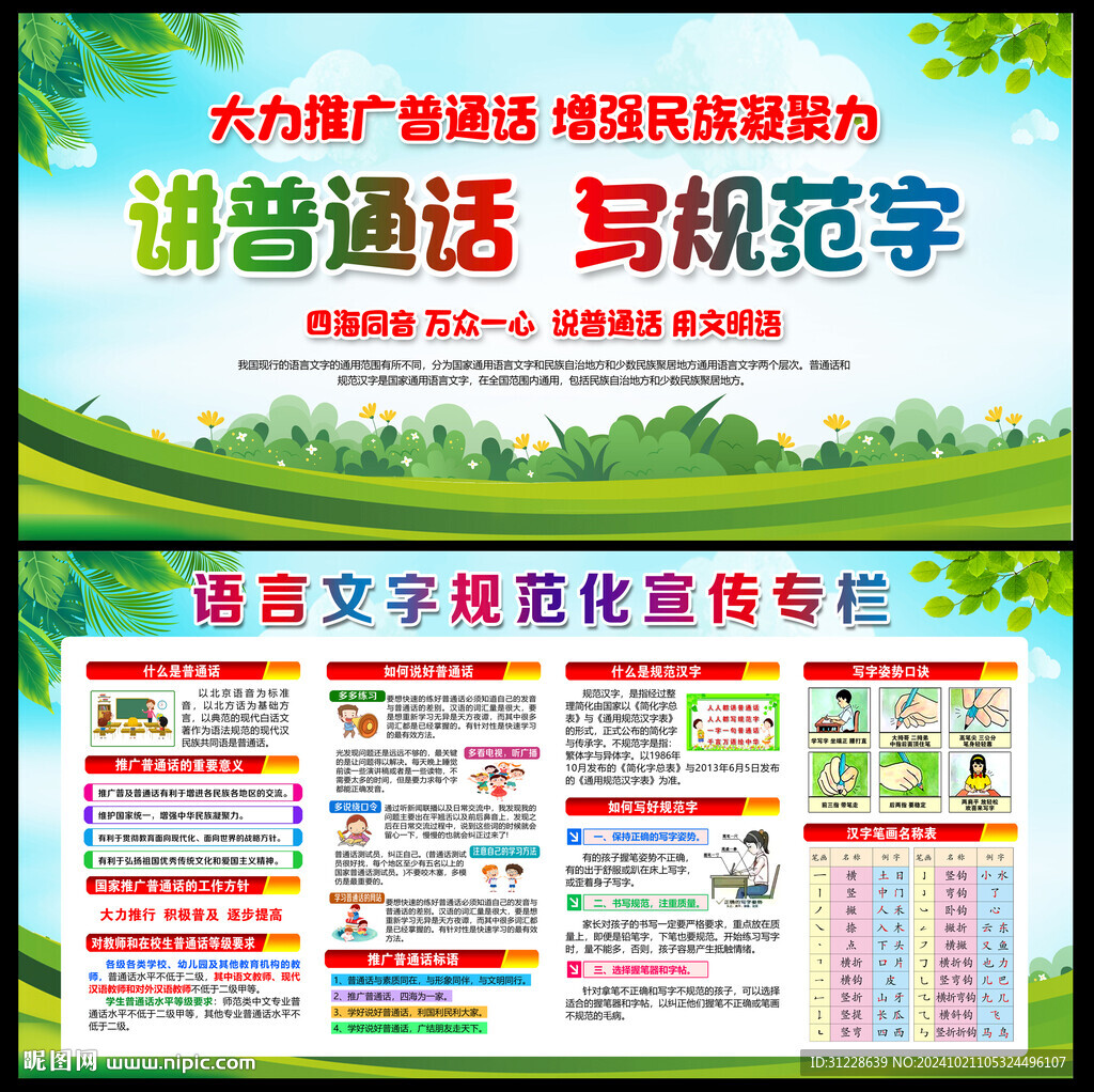講普通話寫規(guī)范字