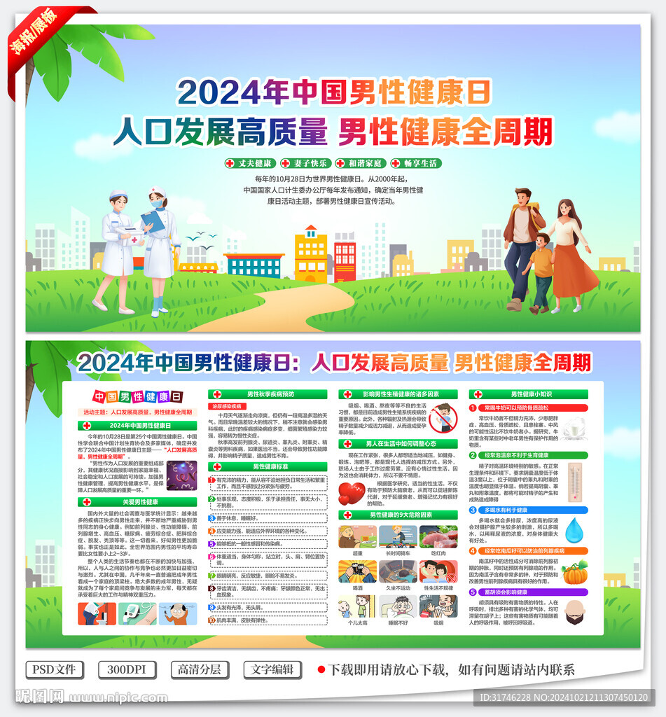 男性健康日